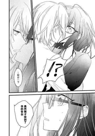 [Cocoa] Kimi no Te de Kawaiku naritai! ~Genderless Danshi to no H na Gisou Renai~ | 想要通过你的双手变得可爱！～和无性别男子的H伪装恋爱～: 1-5 [Chinese] [莉赛特汉化组]