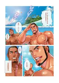 夏日男子筋肉潛艇堡 (Summer's end Muscle Heat - The Boys Of Summer 2015) by 大雄 (Da Sexy Xiong) + Bonus Prequel [CH]