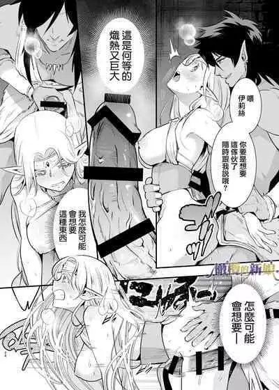 [Jewelry Box (Tamaki Nao)] Orc no Hanayome ~Saraware Elf wa Kairaku ni Ochiru~ | 奥克的新娘 ～精灵被拐走后沉溺在快乐中～ [Chinese] [橄榄汉化组] [Digital]