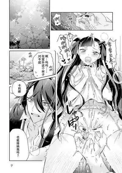 akuyaku reijōdesuga, makai no ōji ni oto sa reru rūto de daijōbudesuka? |身为恶役千金，堕落于魔界王子身下这条路线真的可以有？ 1-7