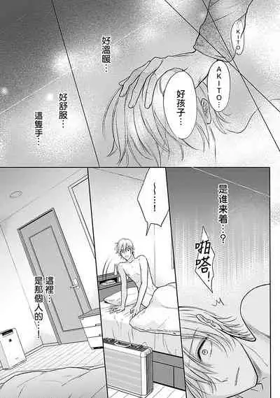 [Makuno] Shujuu no Saga | 主仆之性 Ch. 1-3 [Chinese] [拾荒者汉化组] [Digital]