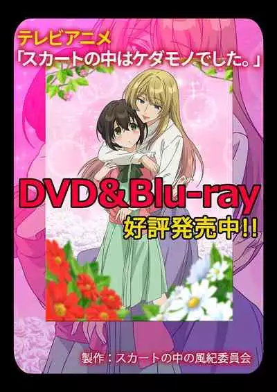 [Hanamaluo] Skirt no Naka wa Kedamono deshita. Ch. 26 [Chinese] [Eternal Dead汉化组]