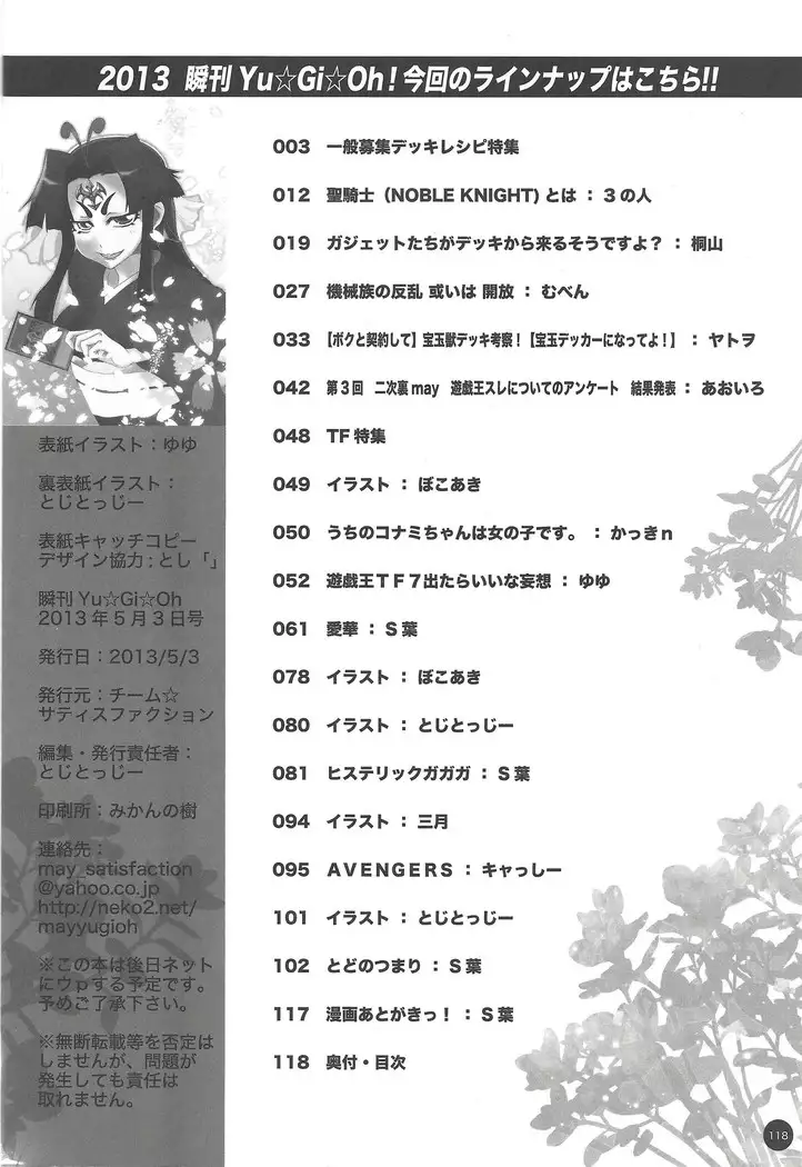 Instant issue Yu ☆ Gi ☆ Oh