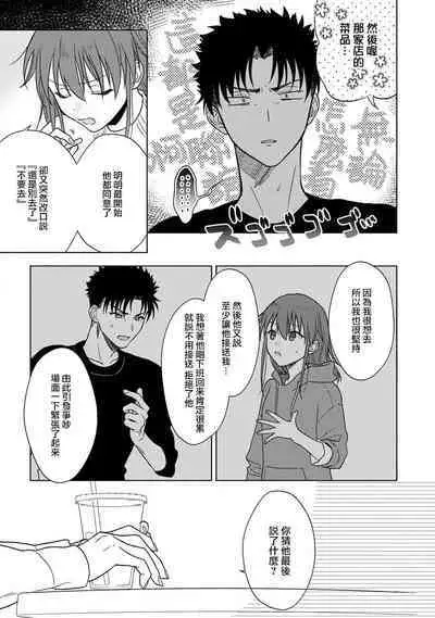 [Na mo naki] Ore ga on'na ni shite yaru yo ~ toshiue kareshi wa, ueteōkami ni naru?~ | 让我将你变成女人吧～年上男友，化身饥渴大野狼？～ 1-10 [Chinese] [莉赛特汉化组]