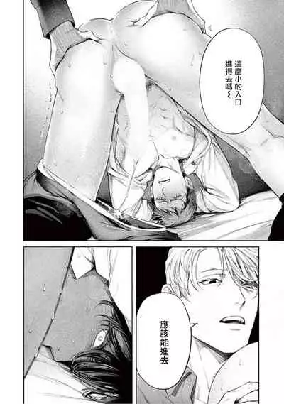 Zetsubou ni Nake | 绝望悲鸣 Ch. 1-5