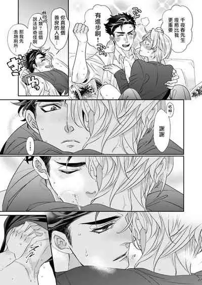 [Tsuruko] Itoshi no Intai x ED x Incubus-senpai, Ore ga Naoshite Iidesu ka? | 心爱的退役×阳痿×淫魔前辈, 让我来治好你吧? 1-6 [Chinese] [冒险者公会] [Digital]