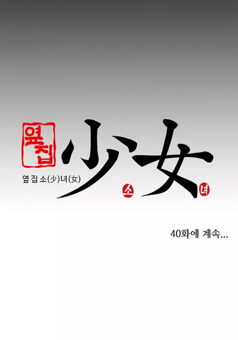 Girl Next Door Ch.1-40