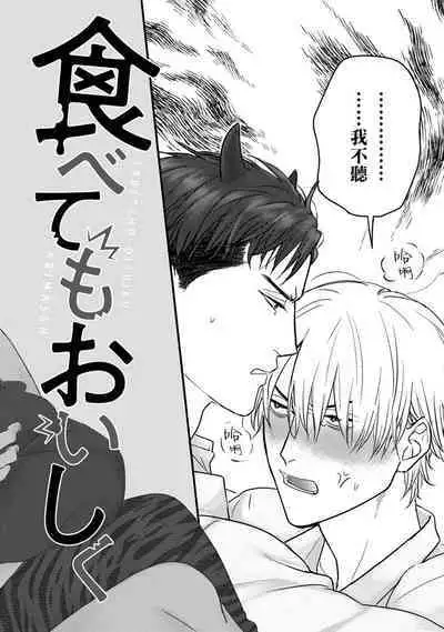 [Yamada Nichoume] Tabetemo Oishiku Arimasen 2 | 尝起来一点都不好吃 2 Ch. 6-23 番外+加笔+A店特典 + 24-25 [Chinese] [冒险者公会] [Digital]