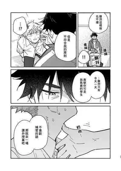 Kichiku Sensei no Kagai Jugyou - The sadistic education record:2 | 鬼畜老師的加害授課 2