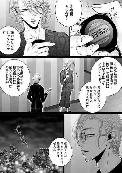 Kazuma-ke no Shichinin wa Midara ni Hakarigotsu 1