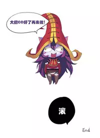[Pd] 好吧~说好的露璐 (League of Legends) [Chinese]