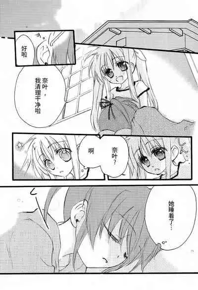 (Unison In 3) [Kohakura. (Kohaku.)] Fine Color Day | 雨过天晴 (Mahou Shoujo Lyrical Nanoha) [Chinese] [透明声彩汉化组]