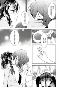 (C86) [Sweet Pea (Ooshima Tomo)] Sakashima no Taiyou ni Sasageru Ai no Uta | 献给倒阳的爱之诗 (Love Live!) [Chinese] [大岛智百合医院]