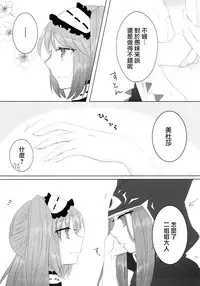 (SC2018 Spring) [Yuri = 18L (sui, You Pome*)] Imouto wa Ane no Mono (Fate/Grand Order) [Chinese] [沒有漢化]