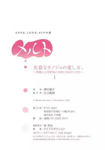 [Jewelry Box (Tamaki Nao)] Chikako-san to Issho ni！1 1.5话[中文] [橄榄汉化组][Sawamura Mariko] Meikina Kanojo no Aishikata. ~Bengoshi Joushi ga Watashi ni Honki ni Naru Soudesu~01-02话｜名器女友的宠爱方式。 ～律师上司好像对我是认真的01-02话[中文] [橄榄汉化组]