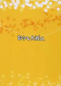 [Alpha to Yukaina Nakamatachi (ALPHa)] Super Girls Wars Alpha (Super Robot Wars Alpha [SRWa])