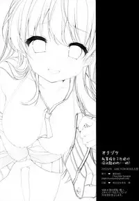 (Junction Box Nagoya) [Chocolate Synapse (Shika Yuno)] Enkou Shitemo Zettai Daijoubu da yo! ...ne? (Hinabita) [Chinese] [s♪b汉化组]