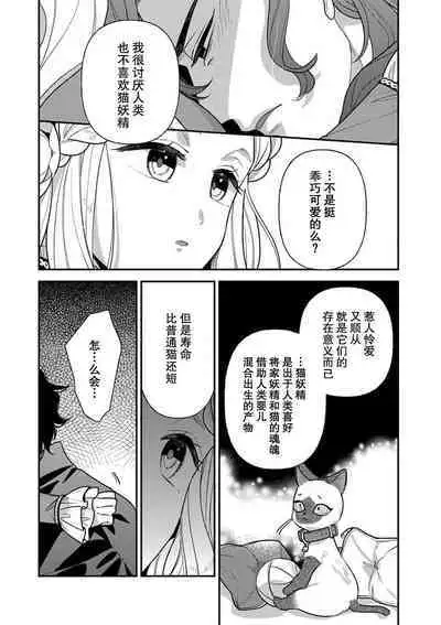 The reincarnated princess is in the arms of the deadliest wizard | 与凶恶魔法师拥抱的重生王女 1-3