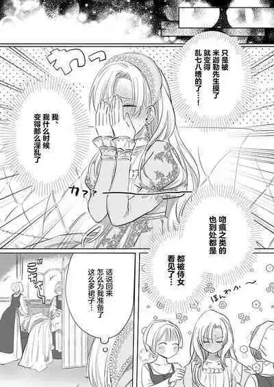 Ai ga Omoi Kishi Koushaku wa, Tsuihou Reijou no Subete o Ubaitsukushitai. | 骑士公爵爱意深重，想要索取放逐千金的一切。 1-11