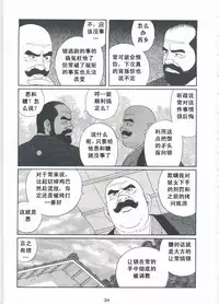 [Gengoroh Tagame][田龟源五郎] Shirogane-no-Hana The Silver Flower vol.2[银之华] [Chinese]