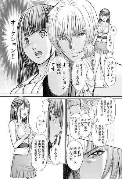 不倫妻～抗えない恥辱に濡れた花弁 1-6