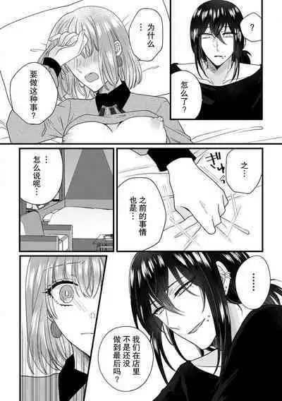 [Hasuno okara] Watashi o Nurasu no wa Osananajimi no Onee-san!? Hajimete Mita... Honki no Osugao. | 弄湿我的是青梅竹马的男大姐 第一次见到……他认真的雄性一面。 1-3 [Chinese] [莉赛特汉化组]