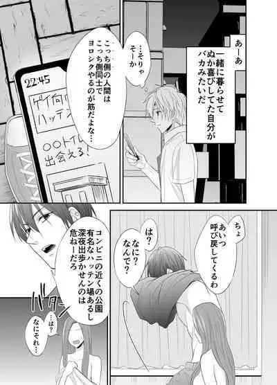 Hatsumono Bitch wa Koushuu Benjo ga Osuki