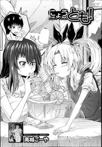 [Takashiro Go-ya] Nyou Cup Ch.1-2