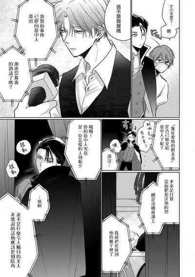 Mask Danshi wa Koishitakunai no ni 2 | 口罩男子明明不想恋爱2 Ch. 11-19