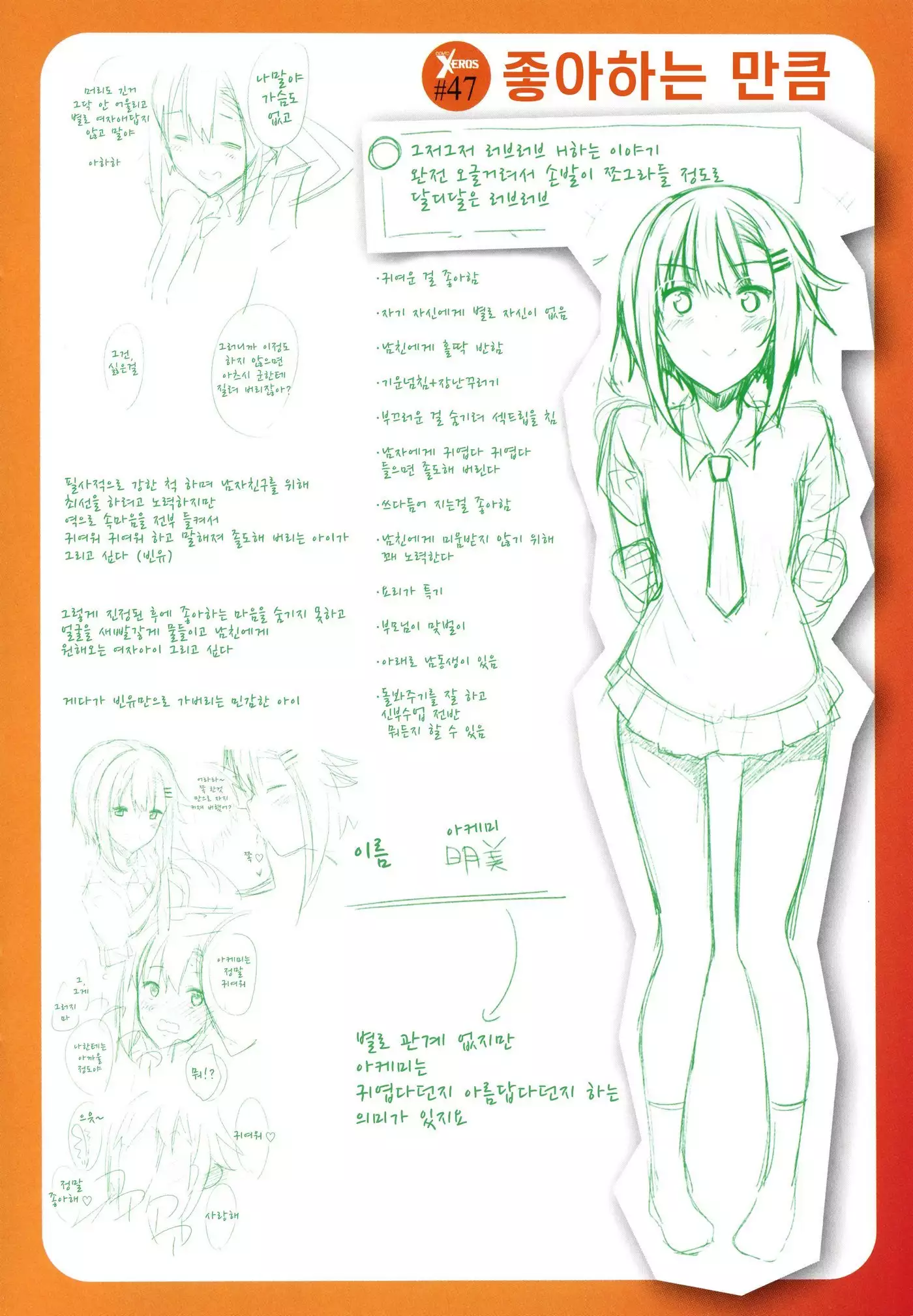 Shiki Oriori│사색자매