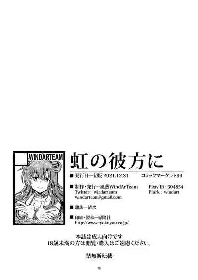 Niji no Kanata ni