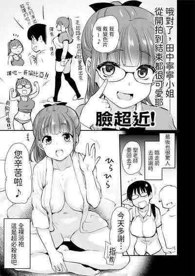 Jibun no Kaita Manga ga Jissha AV ni!? Sekkaku nano de Satsuei Genba no Kengaku ni Ittekimashita. | 我畫的色情漫畫被AV真人化了!? 因為機會難得所以去拍攝現場觀摩之後的心得感想