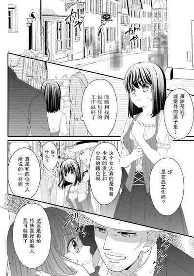 [Utage / Senzaki Hitomi] i sekai de zetsurin mado-shi ni kawa retara mechakucha dekiai sa rete imasu. | 在异世界被非凡的魔导师买下的话会被异常宠爱。 1-13 end [Chinese] [莉赛特汉化组]