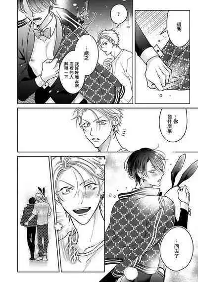 [Totofumi] Densetsu no Yarichin VS Teppeki no Shiriana | 传说级炮王vs铁壁屁眼 (MAGAZINE BE×BOY 2021-10) 1-5 + 番外 + 折页 [Chinese] [冒险者公会] [完结] [Digital]