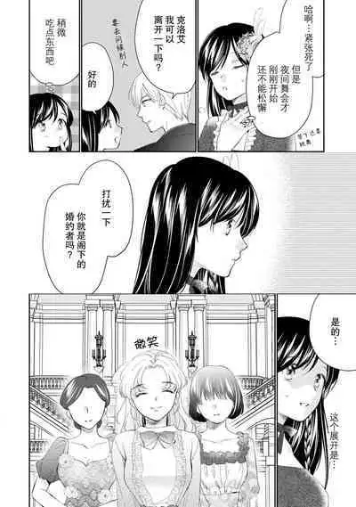 Atarashii Konyakusha wa Watashi o medetakute shikatanai | 新婚约者超宠我 1-11