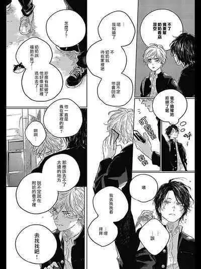 Bokura no Tsuzuki | 我们的后续 Ch. 1-5 + 加笔 + 芳林特典