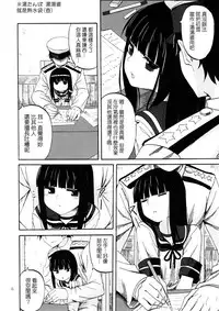 (C88) [Can Do Now! (Minarai Zouhyou)] Hatsuyuki, Ichaicha, Shitsumushitu nite (Kantai Collection -KanColle-) [Chinese] [无毒汉化组]