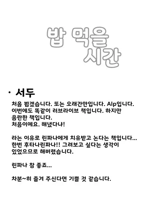 Gohan No Ojikan | 밥 먹을 시간