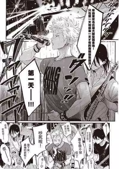 The Song of Yoru & Asa Ec | 夜與朝之歌 Ec