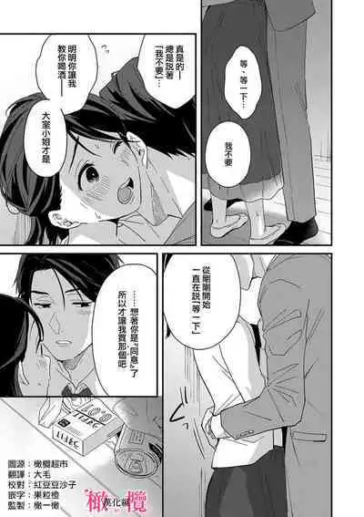 [ natuo tunao] syokorabu】 sindou kun ha to ri atuka i tyuui。 ～ kouhai ga seiteki sugi te koma xtu te masu!?～01-02｜进藤先生请小心轻放。 ～后辈性欲太强让我很困扰！？～01-02[中文] [橄榄汉化组]