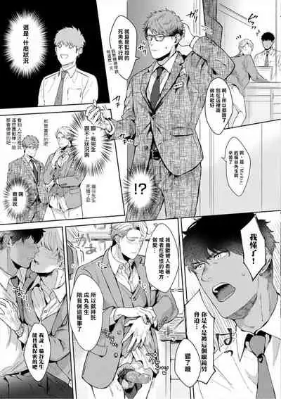 [Satomichi] Iyarashii Mannequin ~Gachimuchi Suit Seiyoku Zukan~ | 淫乱的服装模特~肌肉饱满正装性欲图鉴 Ch. 1-2 [Chinese] [拾荒者汉化组] [Decensored] [Digital]