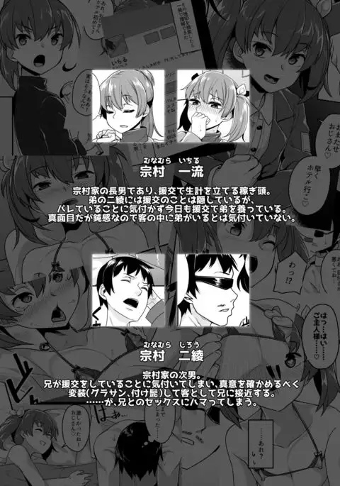 Aniki to Enko 1.5