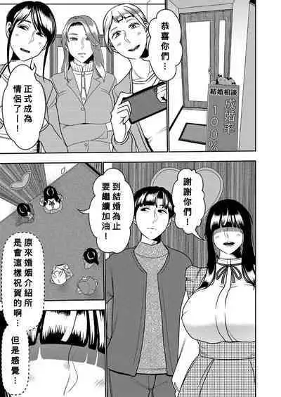 Konkatsu Onee-san no Kobi Kobi Kyuuai Sex 3