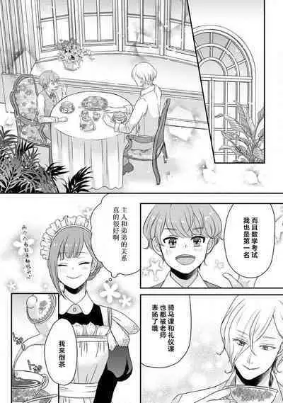 [tsugumi] Kawaii Boku no Mia Tennen Kizoku-sama no Aisare Maid | 我可愛的米婭 為天然貴族所愛的女僕 1-8 [Chinese] [莉赛特汉化组]