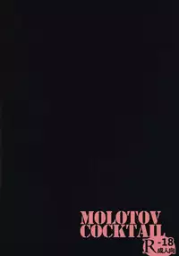 (C87) [Molotov Cocktail (Oowada Tomari)] Mujaki no Darakuen (Mujaki no Rakuen) [Chinese] [無邪気漢化組]