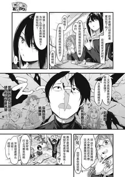 [Onapan] Kakushigoto ni Okawari! (COMIC HOTMILK 2021-02) [Chinese] [不够色汉化组] [Digital]