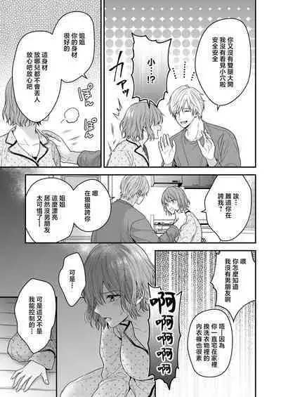 yatara to kao ga yoi toshishita no himo o hiroimashita | 一不小心捡了个帅气干物弟