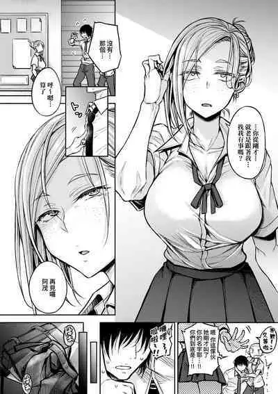 Cho Choro Sugi! | 超純情辣妹！