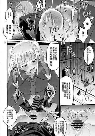 (C96) [Temparing (Tokimachi Eisei)] Otona ni Natte mo Kawarazu Futanari Elle ni Furimawasareru! | 即使成为大人了还要被扶她艾儿牵着鼻子走！ (Tales of Xillia 2) [Chinese] [橄榄汉化组]