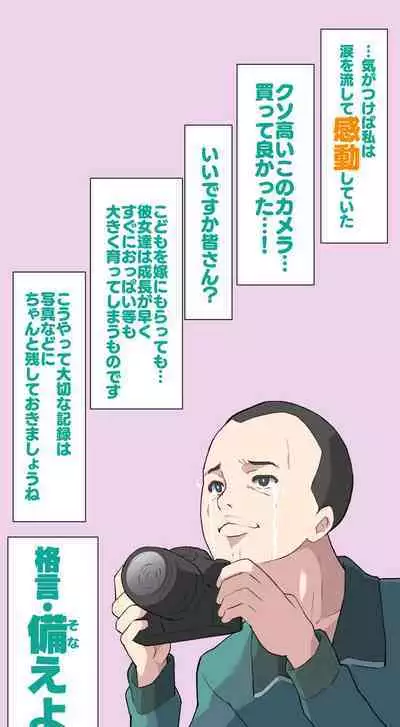 Sumikomi Minarai Kodomo Wife-chans!